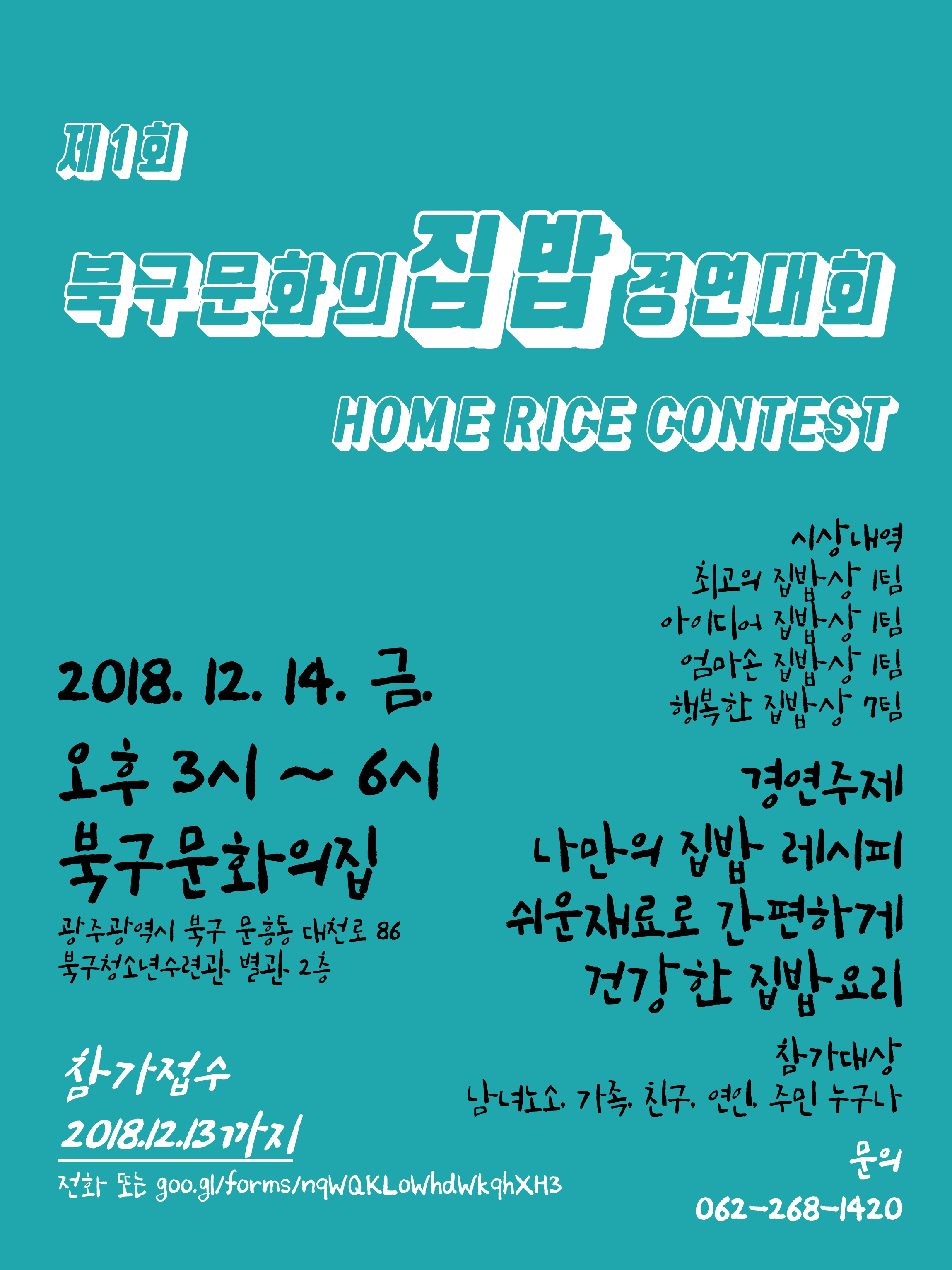 집밥경연대회 포스터 (최종).png