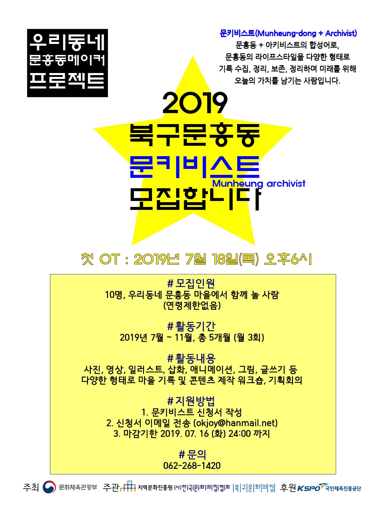 2019 문흥동 메이커 프로젝트 문키비스트 홍보 포스터1.jpg