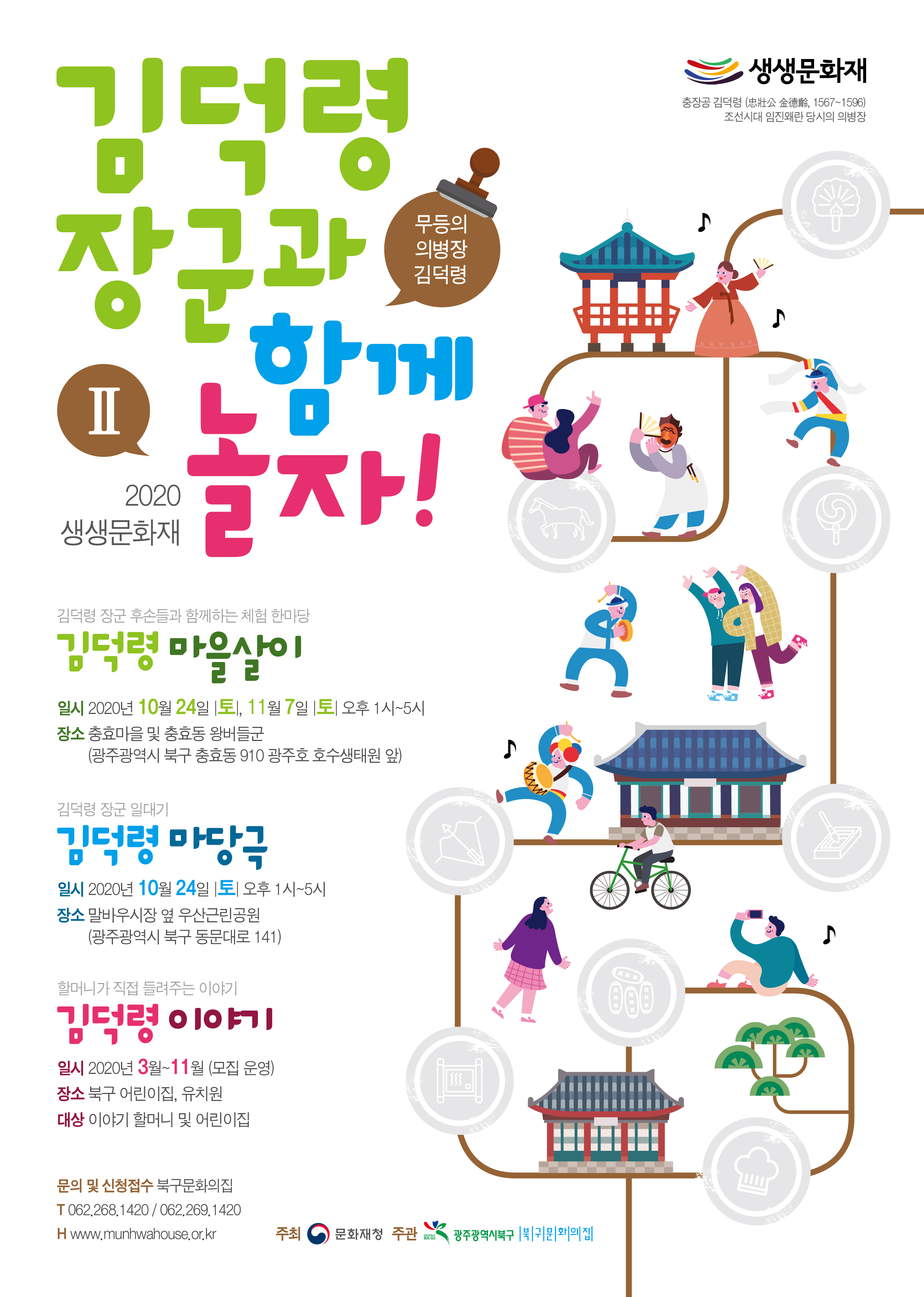 2020 생생문화재 포스터(440X620)_수정-01.jpg