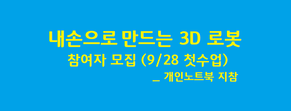 3D 로봇.png